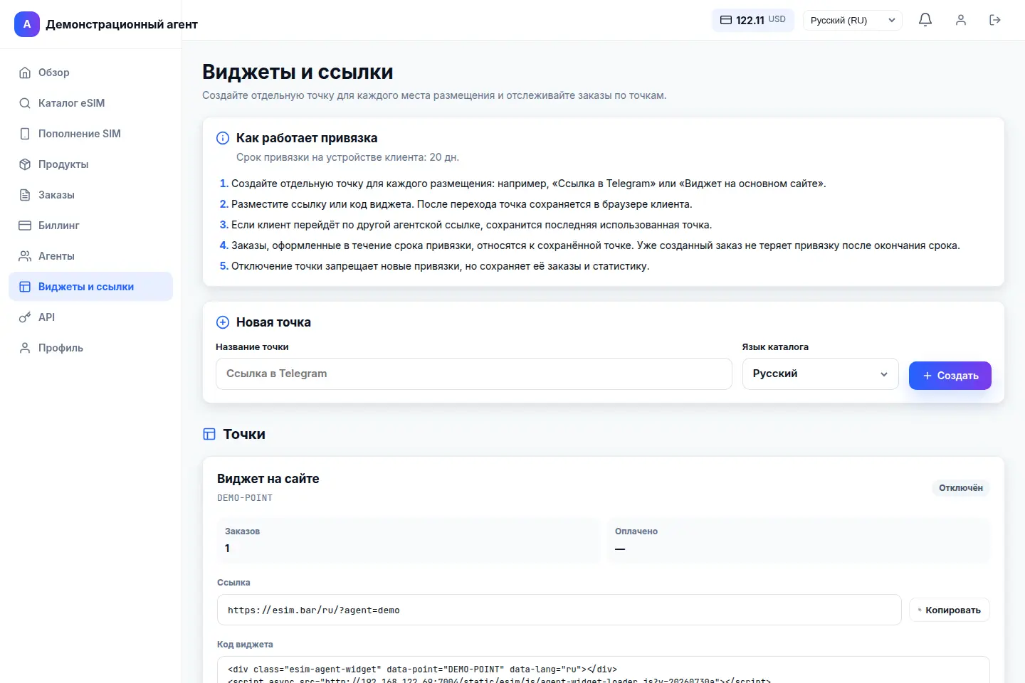 Раздел «Виджеты и ссылки» с инструментами подключения каналов продаж