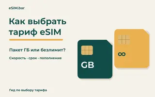 choose-esim-plan-cover-ru