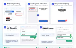 Простая инструкция по установке есим на iPhone в 5 шагов