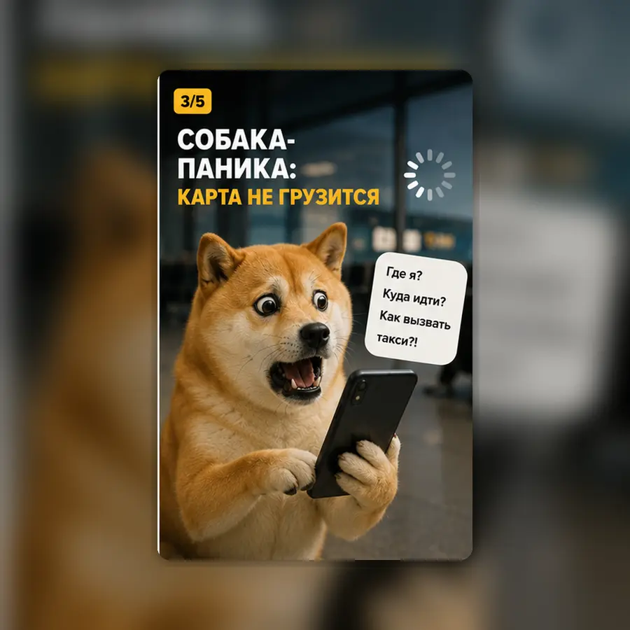 Кто вы в аэропорту без интернета? — слайд 3