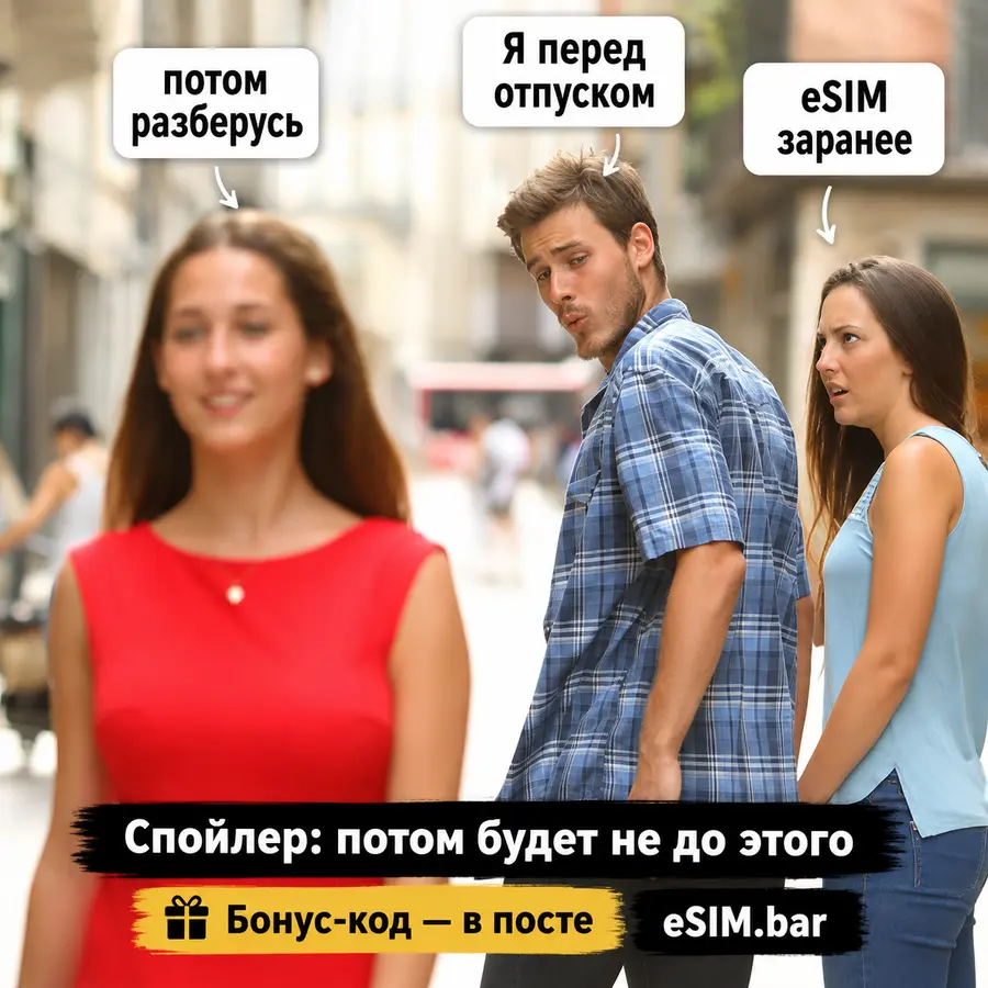 Главный соперник eSIM — «потом разберусь»