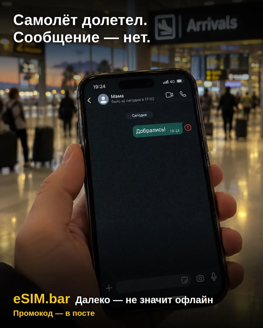 Самолёт долетел. Сообщение — нет.