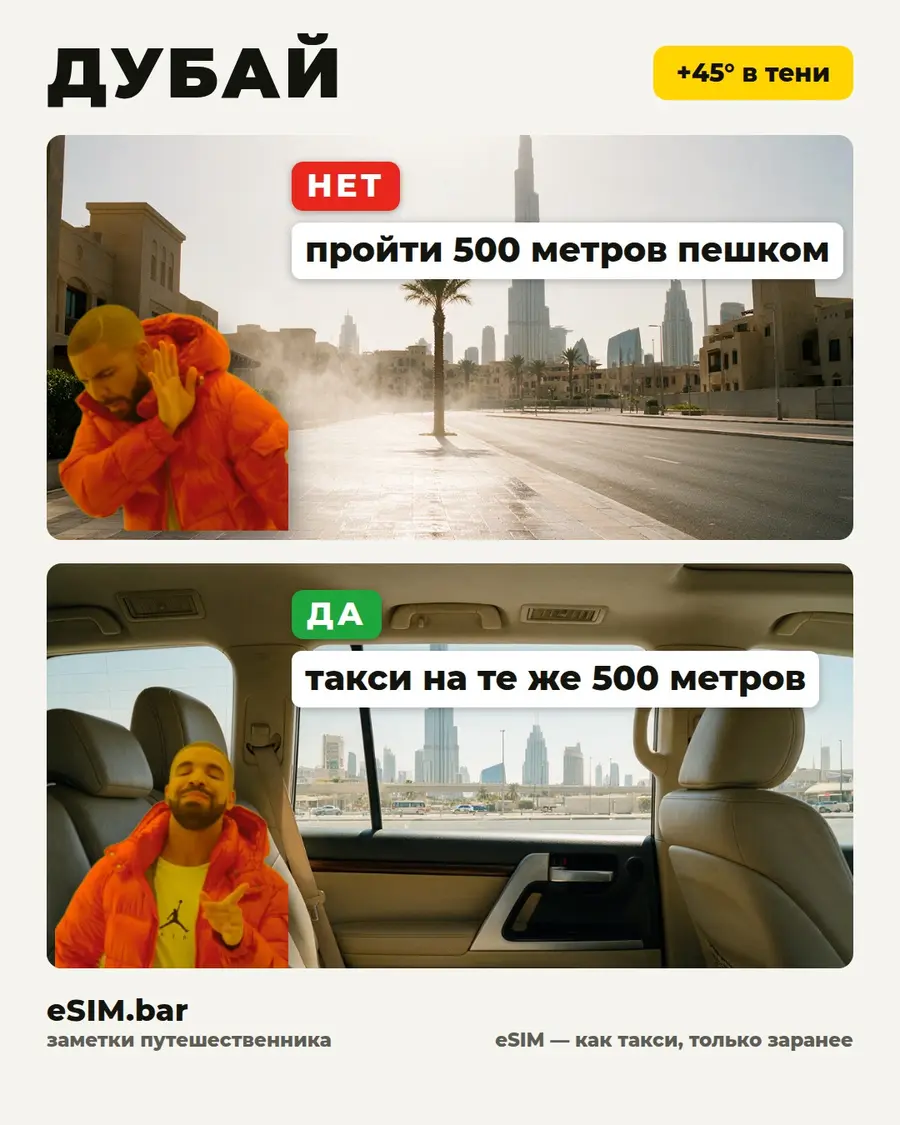 Дубай: пятьсот метров — тоже повод для такси